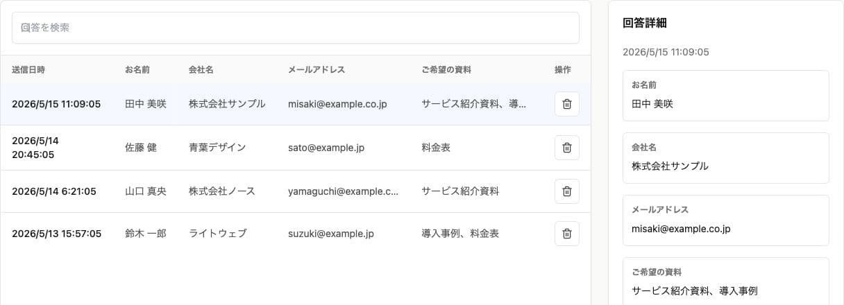 Formieの回答管理画面で回答一覧と回答詳細を確認している画面